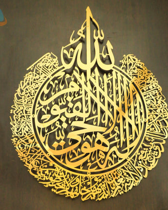 Islamic Wall Art | Ayat Al Kursi | Stainless Steel - Gold - Mirror Finish