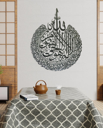 Islamic Wall Art | Ayat Al Kursi | Mild Steel - Black - Matte Finish