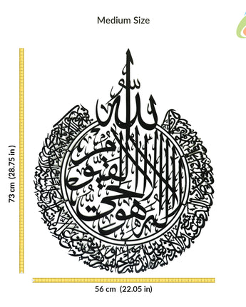 Islamic Wall Art | Ayat Al Kursi | Mild Steel - Black - Matte Finish